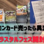 ポケモンカード買い取り&151.テラスタルフェス開封！