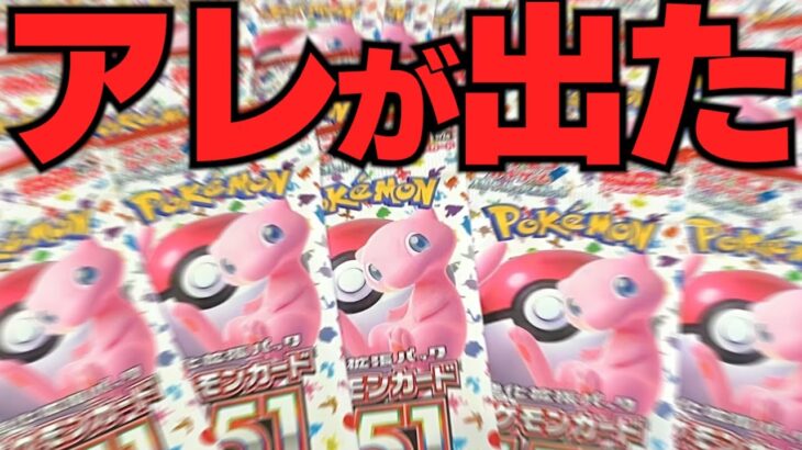 【ポケカ開封】人気過ぎてすぐ売り切れ！再販分151を開封したら最高だった【ゆっくり実況】【ポケモンカード】