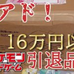 16万円以上の高額ポケモンカードの引退品を開封したら爆アドだった！！