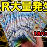 【ポケカ】18パック開封したらSAR大量に出たwwwwww #テラスタルフェスex  #ポケモンカード #ポケポケ #pokemoncards