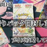 【ポケカ開封】話題の新作テラスタルフェス1BOX開封します