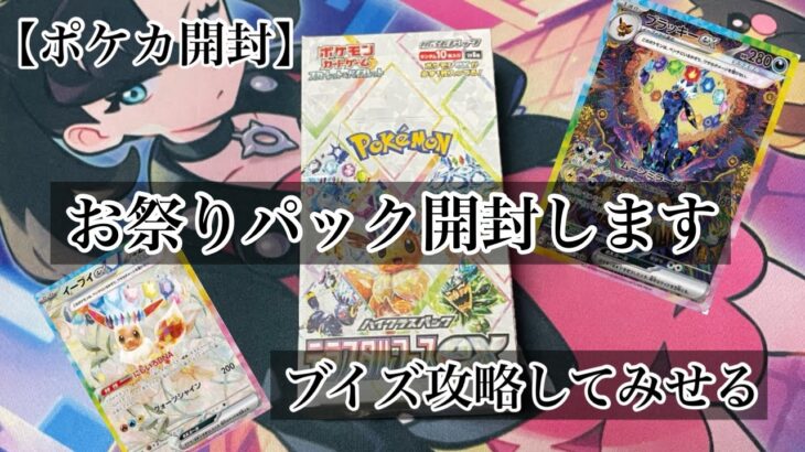 【ポケカ開封】話題の新作テラスタルフェス1BOX開封します