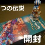 二つの伝説1BOX開封！（あり得ないタイミングでリーパラ？！事件あり）