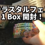 テラスタルフェス 1Box 開封 #ポケモンカード #pokemon