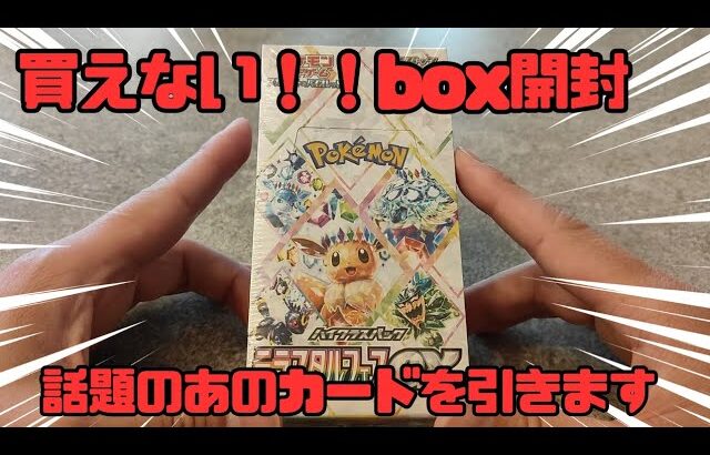 【ポケカ】テラスタルフェス1box開封したら話題のあのカードを引いた。。。!!#ポケカ #ポケカ開封 #ポケモンカード