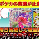 【速報】ポケカが2か月連続高騰してて儲かりすぎるｗｗｗｗ【ポケカ　ポケモンカード　投資】