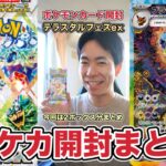 【ポケカ開封まとめ】テラスタルフェス2ボックス開封！話題の豪華カードたちを神引き！