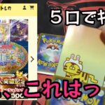 【ポケモンカード】ポケカオリパ開封‼️雷撃トレカさんの「利用者１万人突破記念オリパ2000円」５口買ってみた✨雷撃トレカさんの本気を見た⁉️