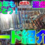 【遊戯王】2024年コレクションカード紹介！遊戯王編！マスターデュエル