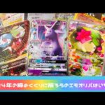 【ポケカ】2024年多分…ラストオリパ開封！！エモいカード当てるぜ！