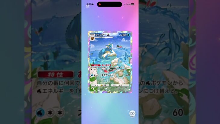 [ポケモンカードアプリ] 2024/12/18 新パック30パック開封