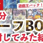 【遊戯王パック開封】2024年の1年分のハーフBOX開封してみた結果【前編】