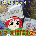 【遊戯王】2024年もありがとう！クリスマス開封2024【ホロカ/ホロライブ】