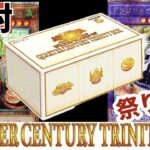 【遊戯王 開封】2024年の奇跡を起こせ！「QUARTER CENTURY TRINITY BOX」開封チャレンジ！