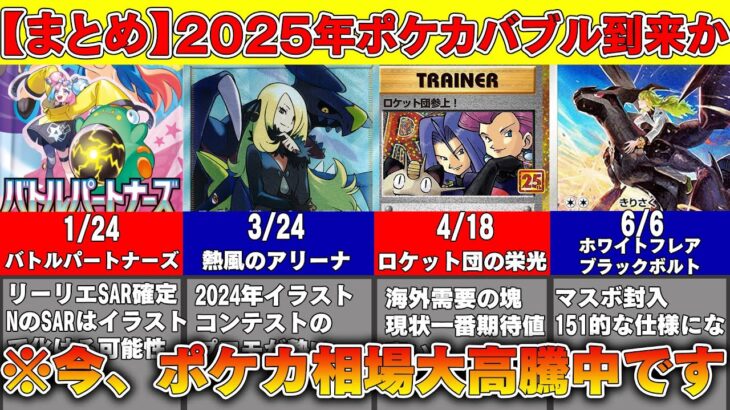 【まとめ】ついに2025年ポケカバブル※見逃したら後悔確定【ポケカ　ポケモンカード　投資　高騰 】