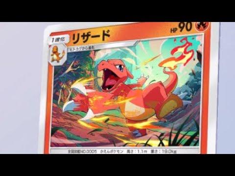 【ポケモンカードポケット】24 フシギバナのパック開封とリザードが出ない話