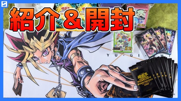 【開封】ジャンプフェスタ’25の戦利品を紹介・開封するぜ！【遊戯王】