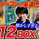 【パック勝負】遊戯王25周年記念パックを20年来の友達と罰ゲームかけて開封‼️『女剣士カナン』を狙う🔥【ちゃみコラボ】