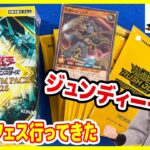 【#遊戯王】ジャンフェス’25行ってきた！！「PREMIUM PACK 2025」25PP　プロモパック2025【#ラッシュデュエル】【#開封】