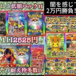 【ポケカオリパ開封】トレカトレジャーさんと3回目の勝負！闇を暴くぞ！