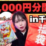 【ポケカ福袋】フライング販売されていた『3万円福袋』でまさかの爆アド⁉️良い新年を迎えられそう！