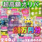 【ポケカ】圧倒的展開！！33000円の高額ポケカオリパを20万円分開封したらとんでもない展開に…これぞまさにYouTuberってやつよ【ポケモンカード】