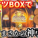 【遊戯王】懐かしのあのカードたちがリミテッドパックで帰ってきた！カナンやトゥーンガールを狙って3BOX開封したらまさかの神引きッ！【QUARTER CENTURY LIMITED PACK】