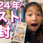 【ポケカ】小3ポケカ女子『テラスタルフェスex』開封！…6BOX以上開封して「あの」カード、もしかして最後まで出ない…！？