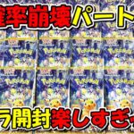 【ポケカ開封】超電ブレイカーをバラで40パック開封したらまたもや確率崩壊がッ！！！【まったり開封】