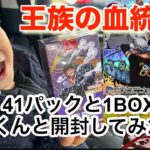 【ワンピースカード】『王族の血統』バラ41パックと1BOXあけたら当たる説‼️‼️‼️