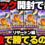 【ポケポケ】4パック開封で出たカード20枚で作ったデッキで勝てるのか？リザードン編【ゆっくり実況/ポケモンカード/ポケカ】