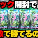 【ポケポケ】4パック開封して出た20枚のカードだけで対戦したら勝てるのか？新パック幻のいる島編【ゆっくり実況/ポケモンカード/ポケカ】