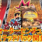 遊戯王　クォーターセンチュリーリミテッドパック　開封！　その5