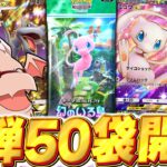 【ポケポケ】新パック『幻のいる島』50パック開封！！【ゆっくり実況/ポケモンカード/ポケカ】