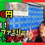 【ワンピースカード】新店舗で一口5000円のマイルドオリパに挑戦