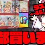 【ポケカ】ラスワンがヤバすぎて5,000円オリパをボーナスで120,000円分も買ってしまったゆっくり実況者の末路【ゆっくり実況】