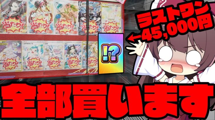 【ポケカ】ラスワンがヤバすぎて5,000円オリパをボーナスで120,000円分も買ってしまったゆっくり実況者の末路【ゆっくり実況】