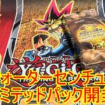 遊戯王　クォーターセンチュリーリミテッドパック　開封！　その6