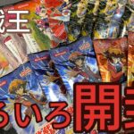 第73回-【＃遊戯王】（プレミアムパック）をいろいろ開封する❗️