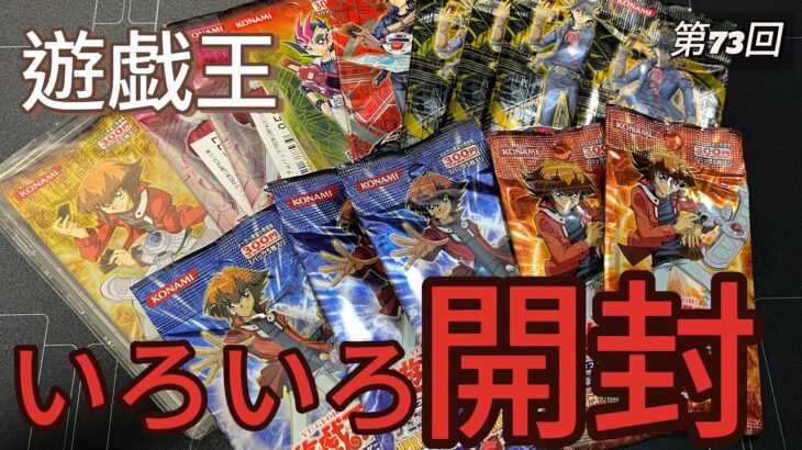 第73回-【＃遊戯王】（プレミアムパック）をいろいろ開封する❗️