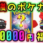 【ポケカ】高騰中のポケカで77万の福袋なんて開封した日には…爆アド不可避だよな？闇ショップとは一味違うポケカ愛のあるカドショの福袋は至高だった【バトルパートナーズ】