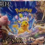 【ポケカ開封】超電ブレイカー開封したよ！😆#9