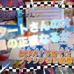 【ポケカ】リスタートさんの999円マイルドオリパをラスト購入🔥リベンジ成功！⁉️DOPA！で当てたブラシゾロのお披露目も！【オリパ開封】