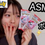 【ASMR】クセになるささやきポケカ開封、お気に入りのキャラ発表しちゃいます⚡️🥰151、Pokemon Cards、whisper、（lofi）眠くなる