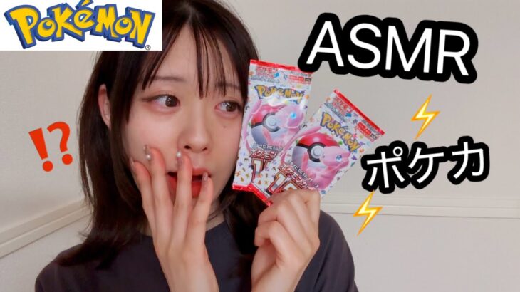 【ASMR】クセになるささやきポケカ開封、お気に入りのキャラ発表しちゃいます⚡️🥰151、Pokemon Cards、whisper、（lofi）眠くなる