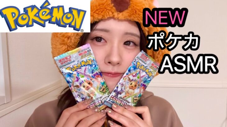 【ASMR】NEW囁きポケカ開封、キラキラざんまい⁈テラスタルフェス⚡️🤭 Pokemon Cards、whisper、（lofi）眠くなる