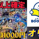 【ポケカ開封】BOOKOFFの1口1000円オリパは何が出るの？