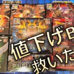 【遊戯王】特価で売られているBOXでアドは取れるのか【開封】