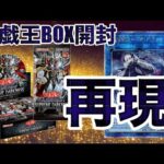 遊戯王BOX開封 【第131弾】3度目の正直！あの興奮を再現させるべく、スプリームダークネスを開封したので報告します。