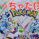 （ポケモンカード）最新のカードBOX開封するぜ‼️